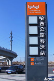 哈西公路客運站今日正式運營 現(xiàn)代化交通樞紐再升級