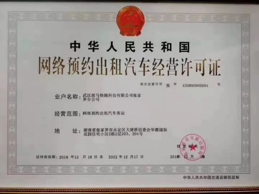 持證上崗！張家界首批網(wǎng)約車取得車輛道路運輸證，道路旅客運輸站經(jīng)營規(guī)范化邁上新臺階